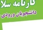 سلامت1402