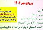 مدارک کاردانی 1402