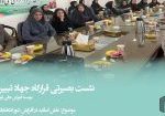نشست بصیرتی