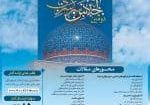 پوستر اجلاس سراسري نماز - Copy