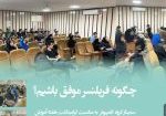 پوستر برگزاری فریلسر