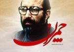 چمران