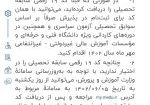 کد سوابق تحصیلی